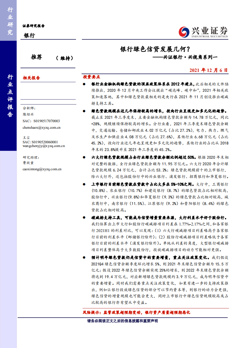 兴视角系列：银行绿色信贷发展几何？.pdf 第1页