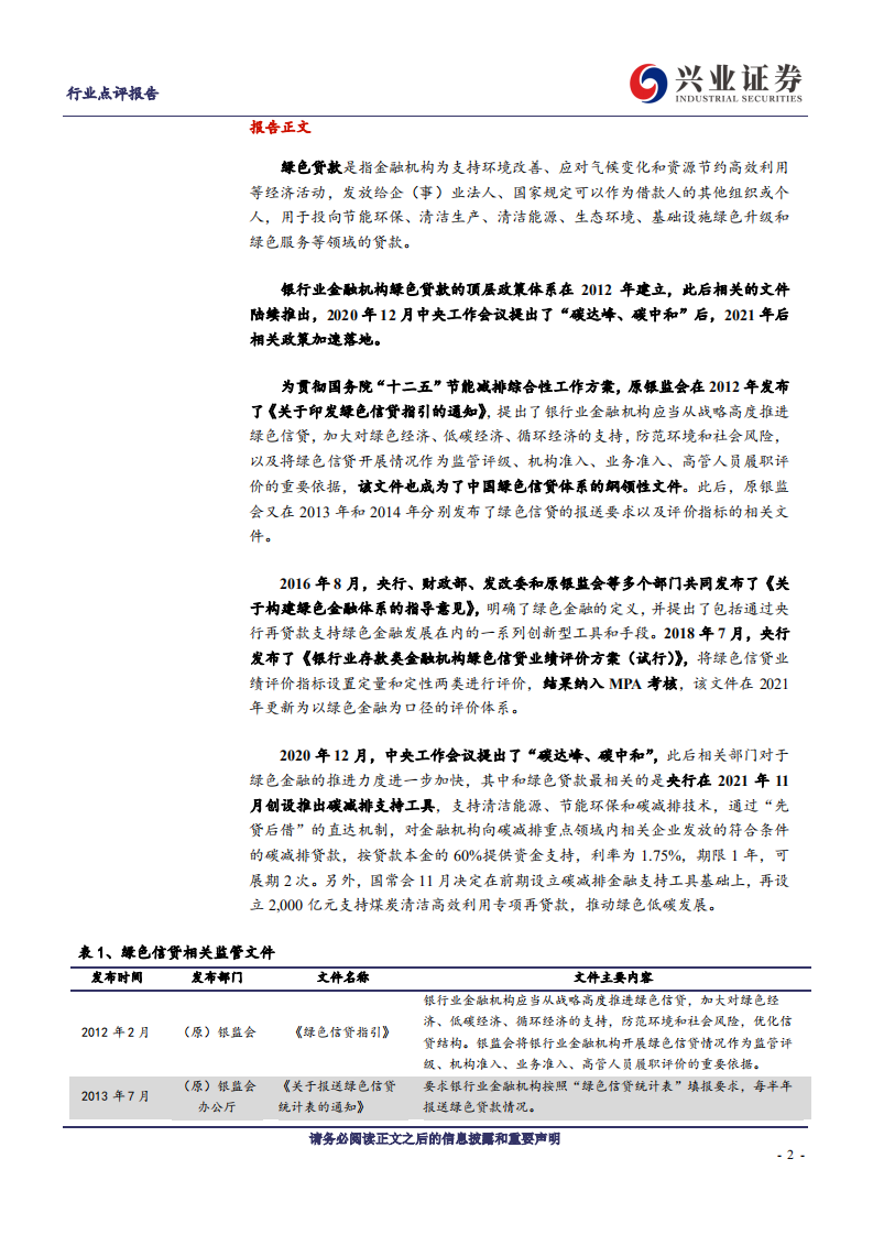 兴视角系列：银行绿色信贷发展几何？.pdf 第2页