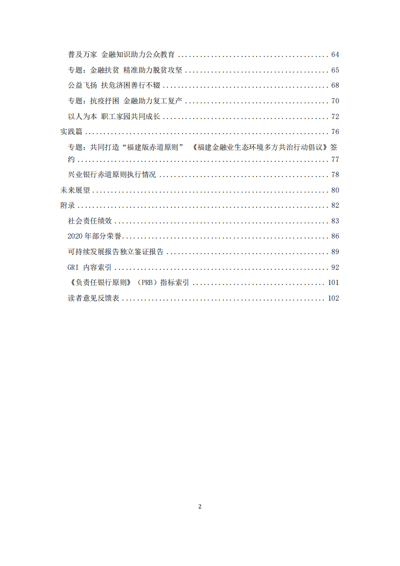 兴业银行可持续发展报告2020.PDF 第3页