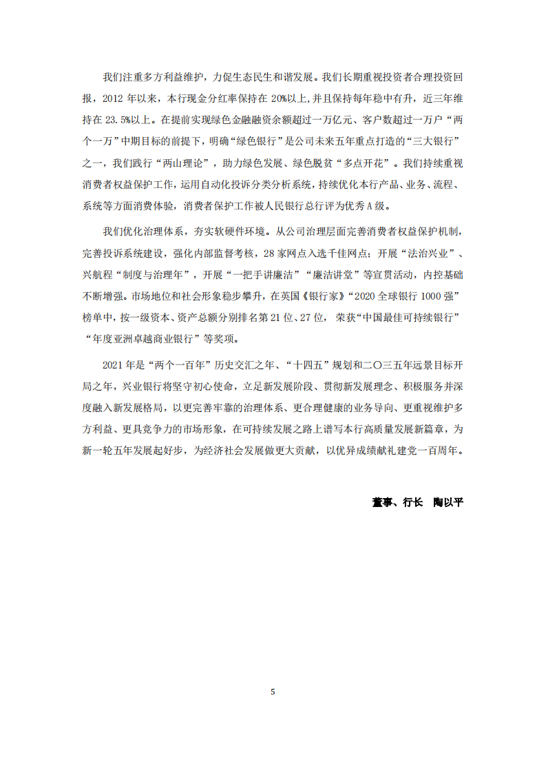 兴业银行可持续发展报告2020.PDF 第6页