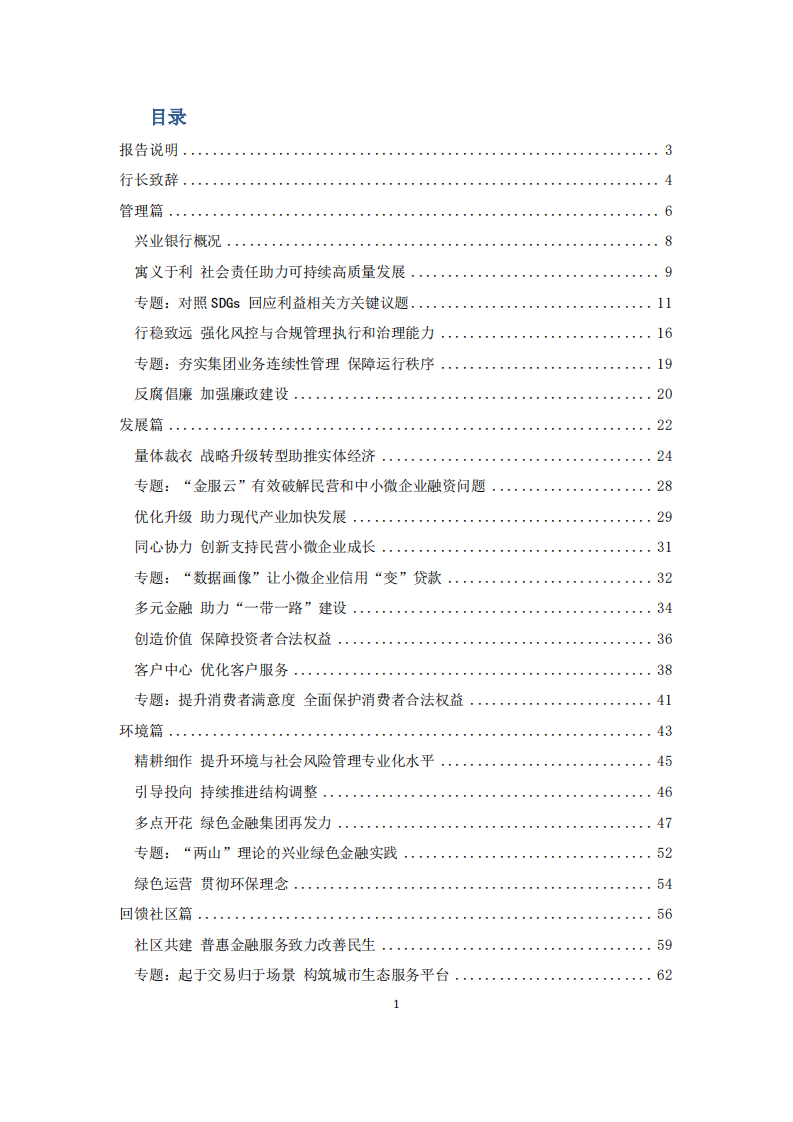 兴业银行可持续发展报告2020.PDF 第2页