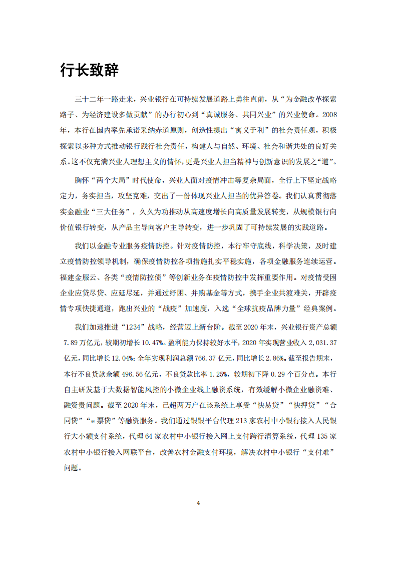 兴业银行可持续发展报告2020.PDF 第5页