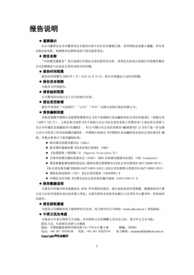 兴业银行可持续发展报告2020.PDF 第4页