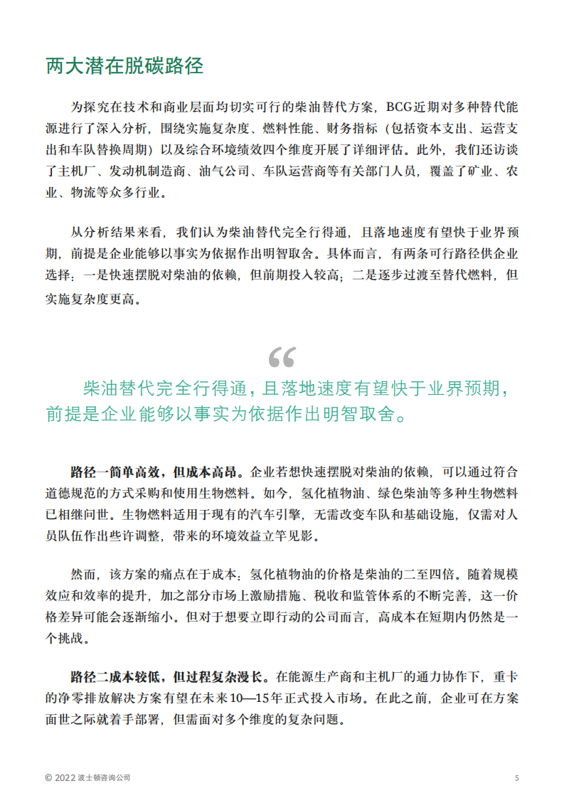BCG《梦想照进现实：卡车净零转型之路》.pdf 第5页