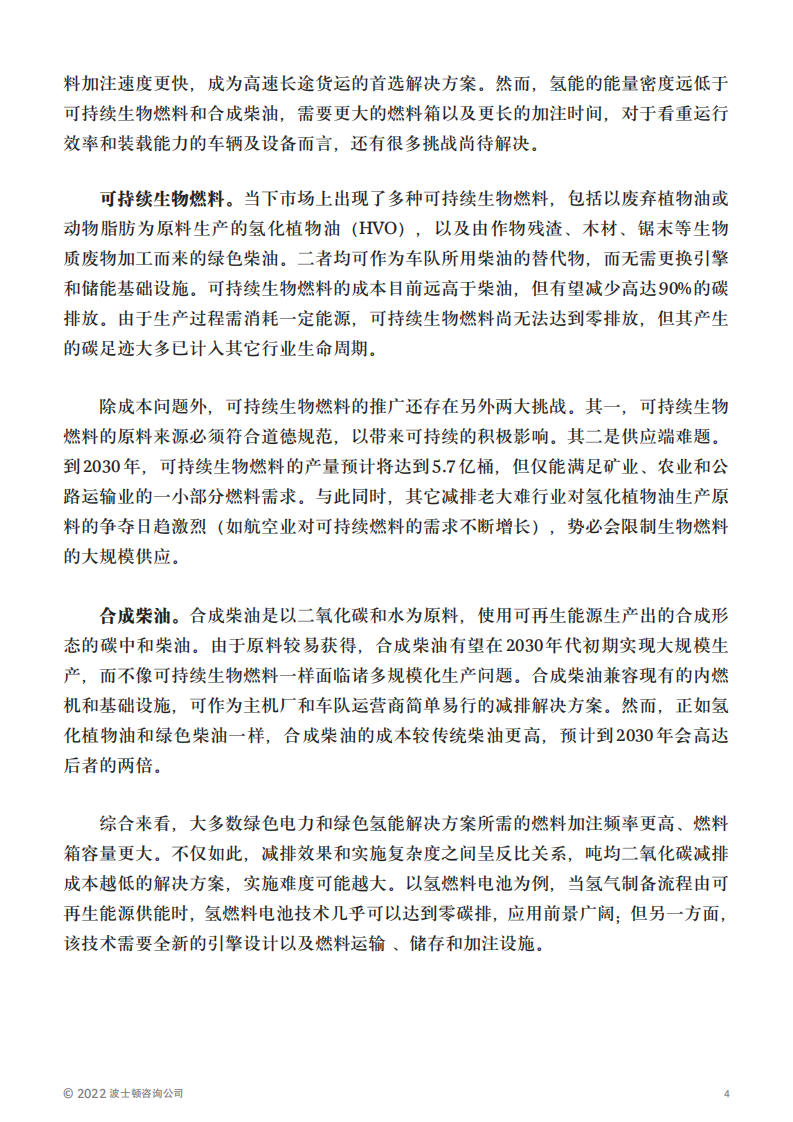 BCG《梦想照进现实：卡车净零转型之路》.pdf 第4页