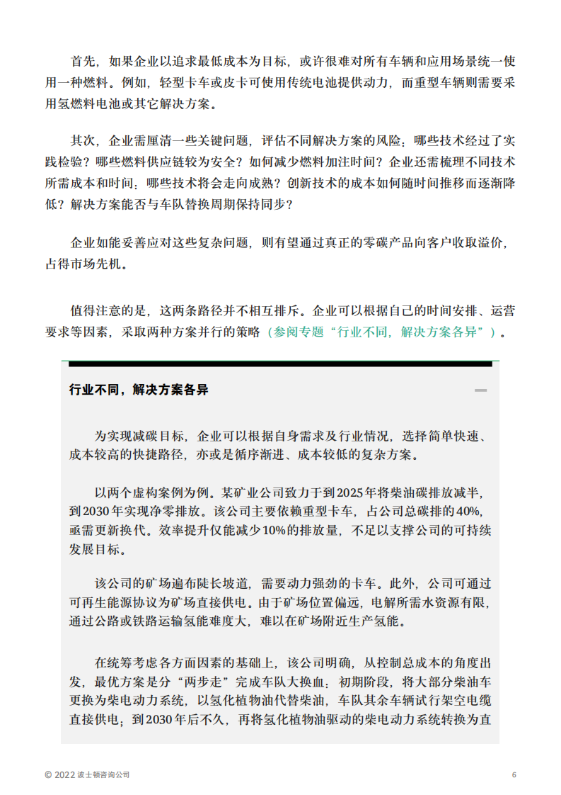 BCG《梦想照进现实：卡车净零转型之路》.pdf 第6页