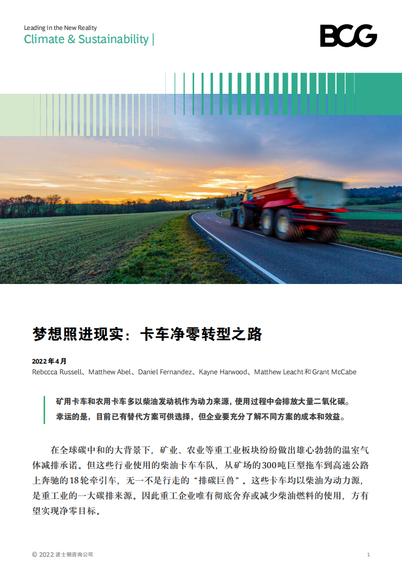 BCG《梦想照进现实：卡车净零转型之路》.pdf 第1页