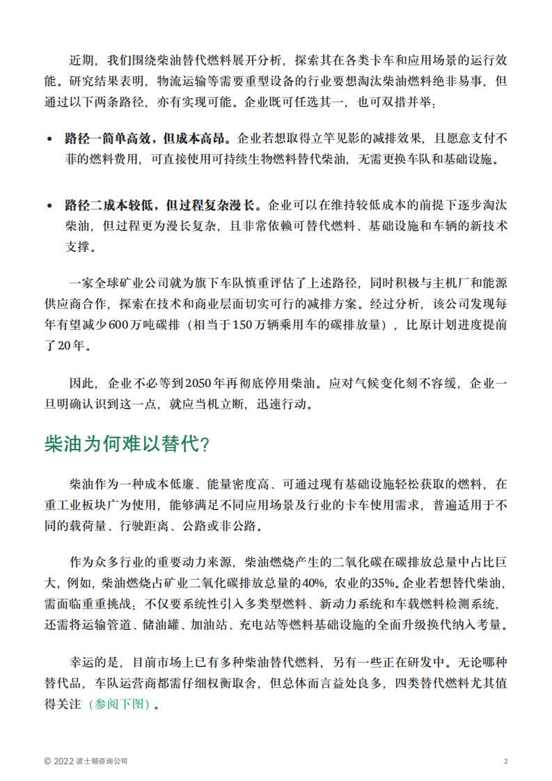BCG《梦想照进现实：卡车净零转型之路》.pdf 第2页