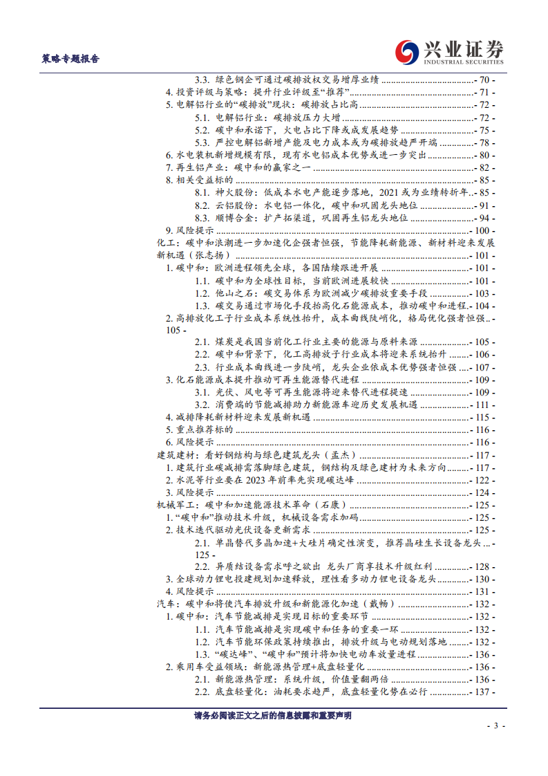 兴业证券-兴论碳中和系列：拥抱能源革命的强主题.pdf 第3页