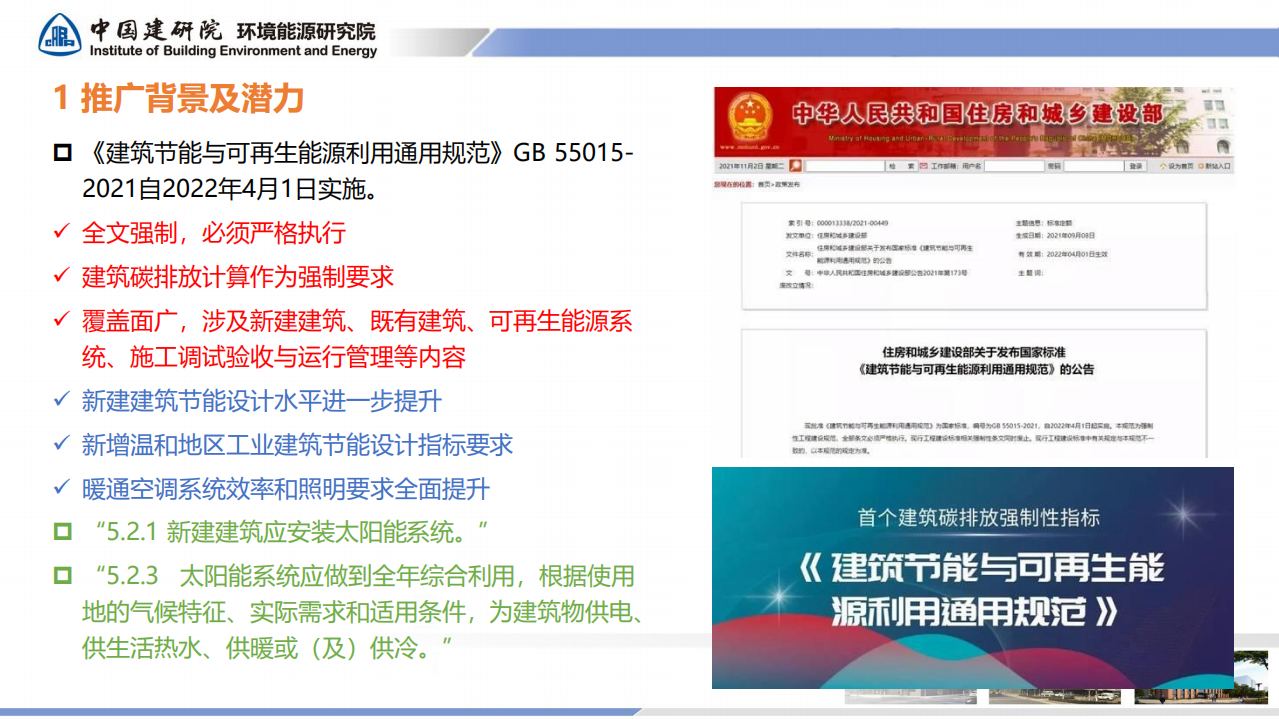 BIPV光电建筑实施路径探讨.pdf 第4页