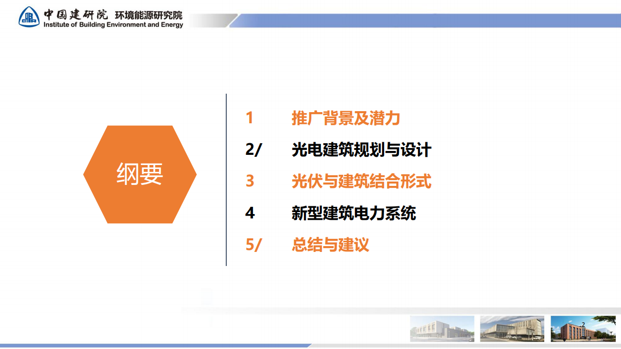 BIPV光电建筑实施路径探讨.pdf 第2页