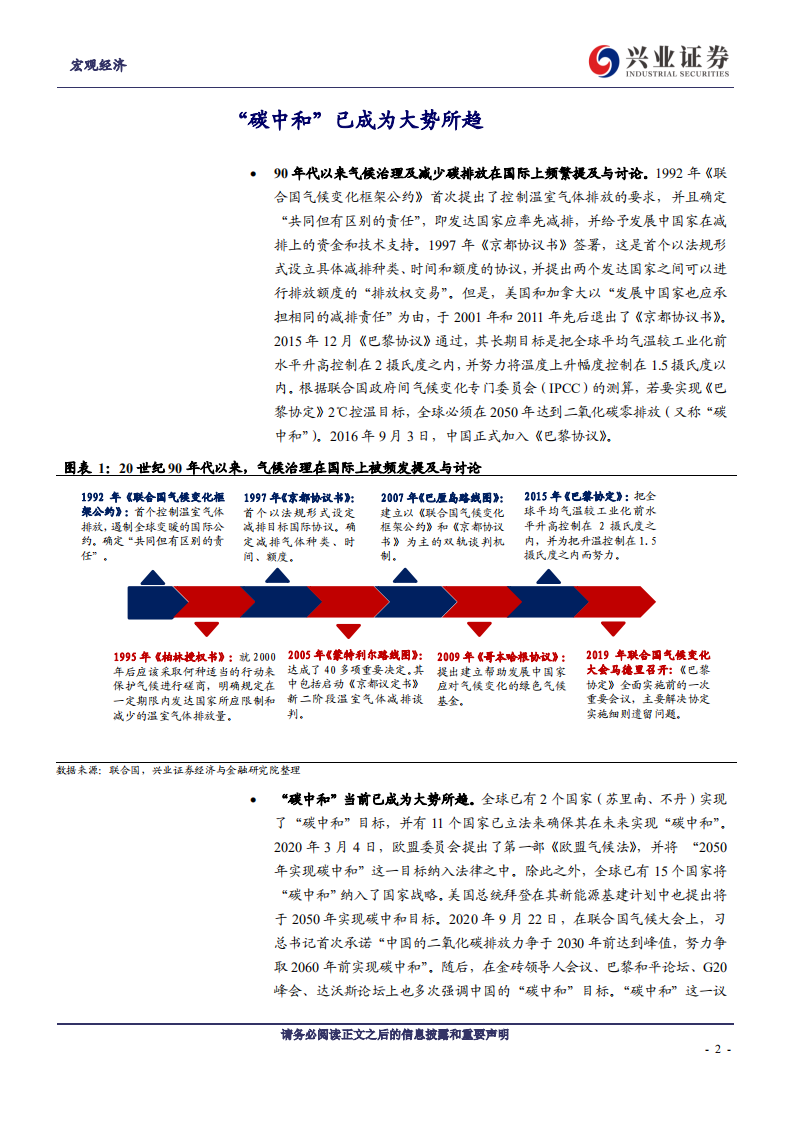 兴业证券：碳中和”能否驱动新一轮投资率上行？.pdf 第2页