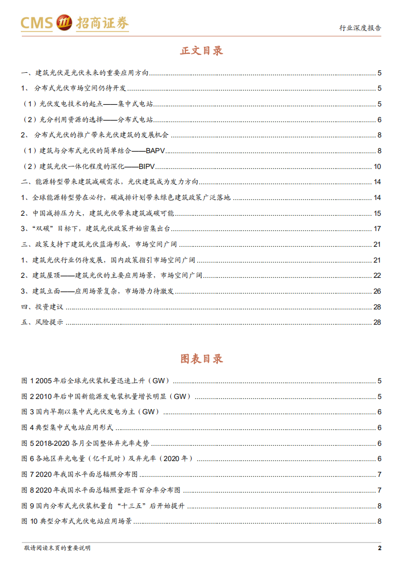 BIPV行业：建筑光伏风口已至，BIPV市场空间广阔.pdf 第2页