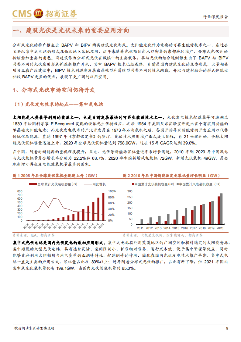 BIPV行业：建筑光伏风口已至，BIPV市场空间广阔.pdf 第5页