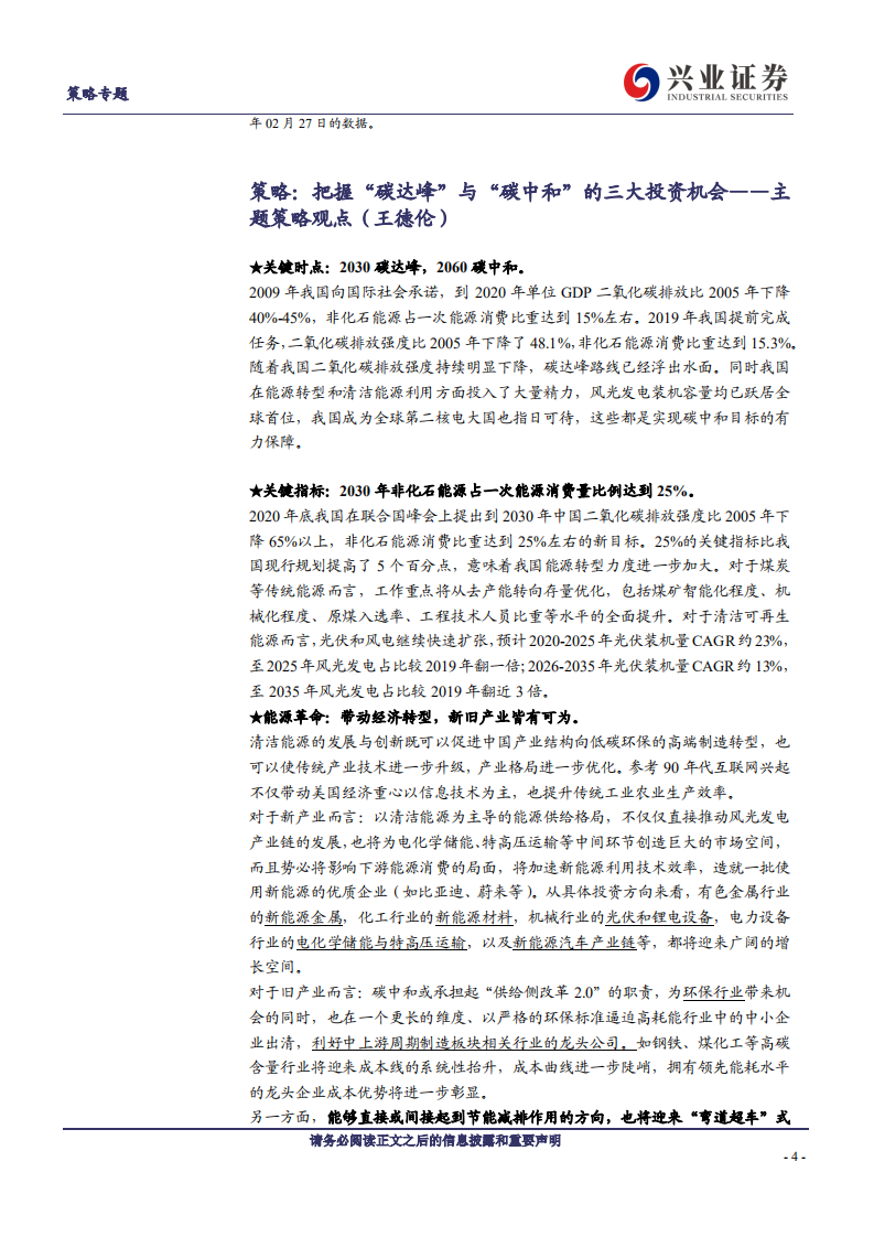 兴业证券：碳中和主题投资机会挖掘电话会议纪要.pdf 第4页