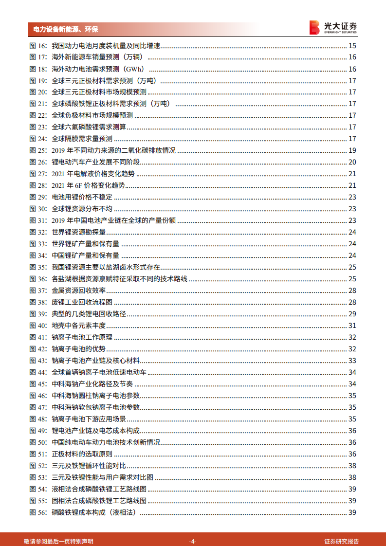 碳中和深度报告（十）：动力电池：全球电动化的浪潮与变革-光大证券.pdf 第4页