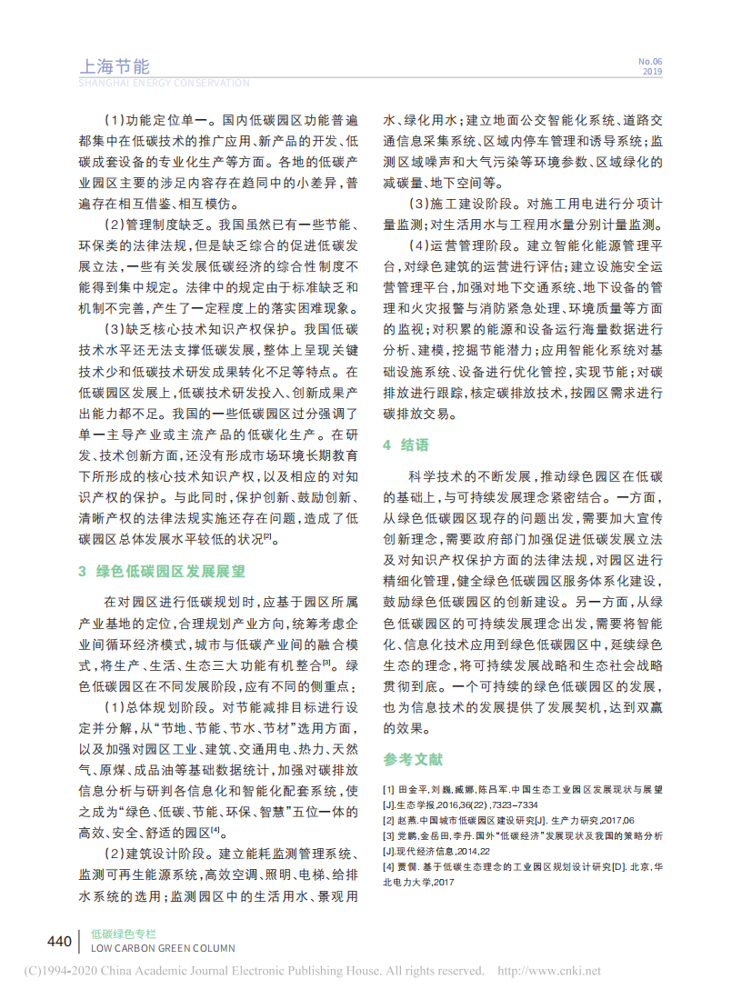 徐士琴：绿色低碳园区的现状与展望.pdf 第3页
