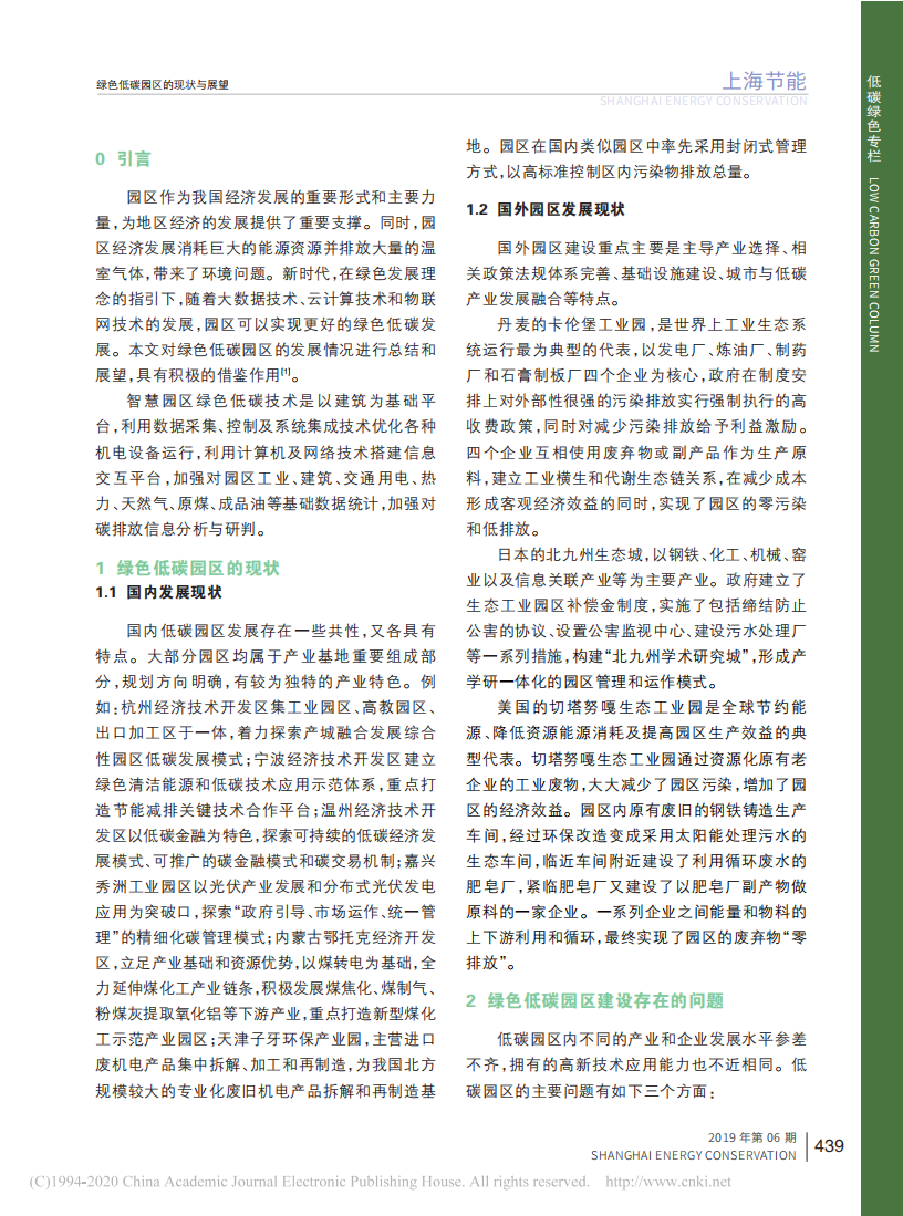 徐士琴：绿色低碳园区的现状与展望.pdf 第2页