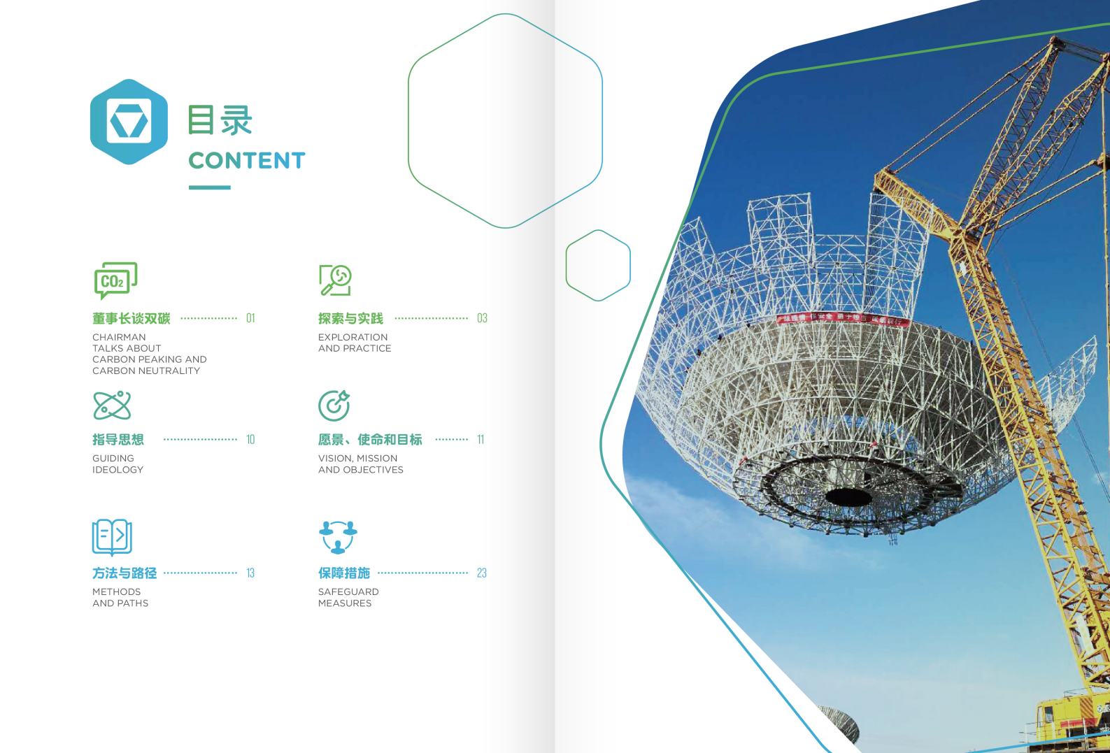 徐工碳达峰碳中和行动规划纲要.pdf 第2页