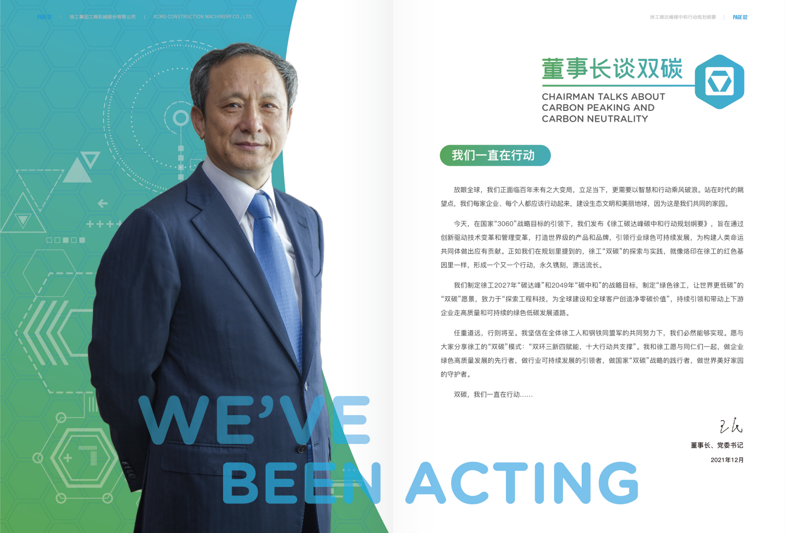 徐工碳达峰碳中和行动规划纲要.pdf 第3页