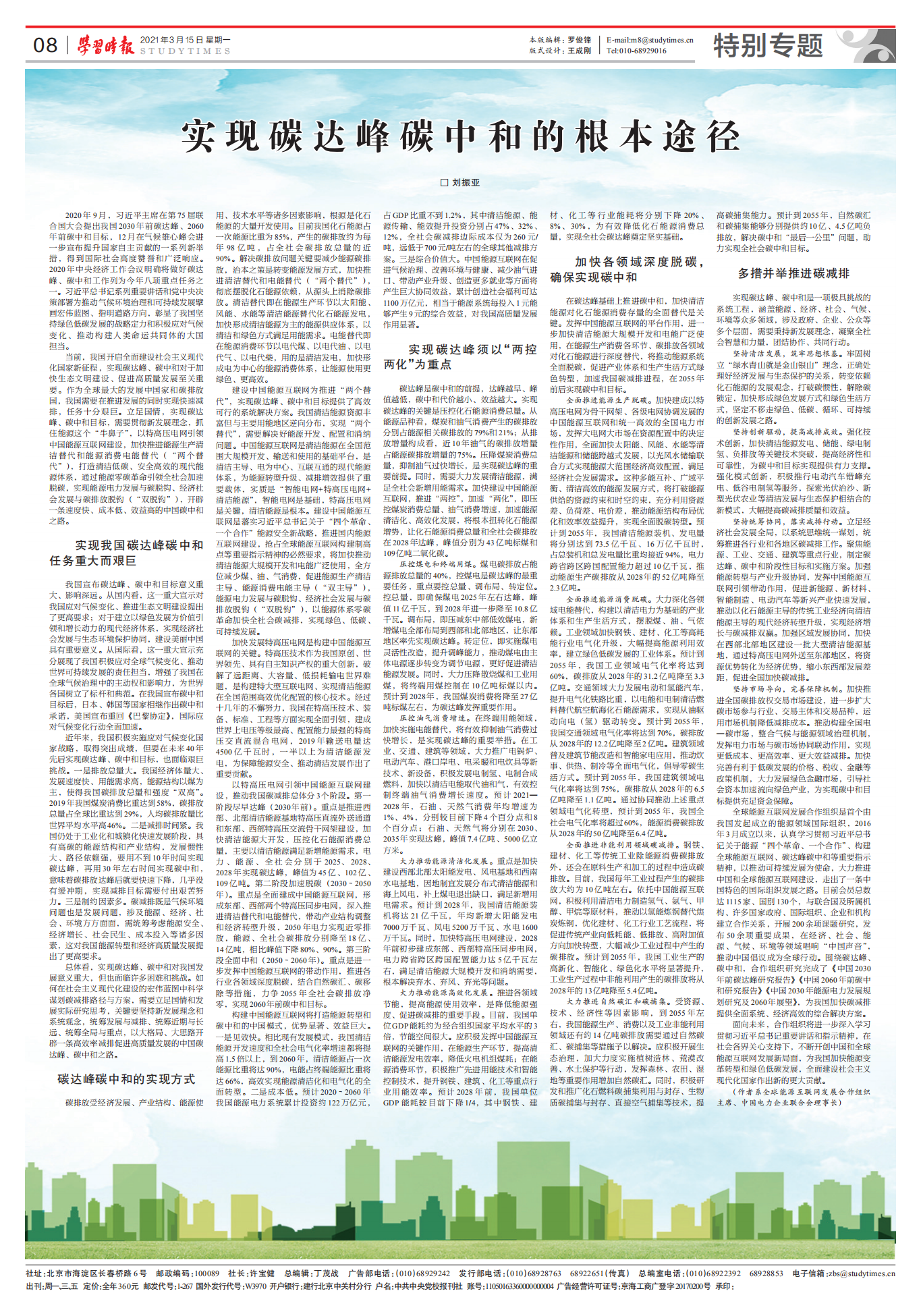 学习时报《实现碳达峰碳中和的根本途径》.pdf 第1页