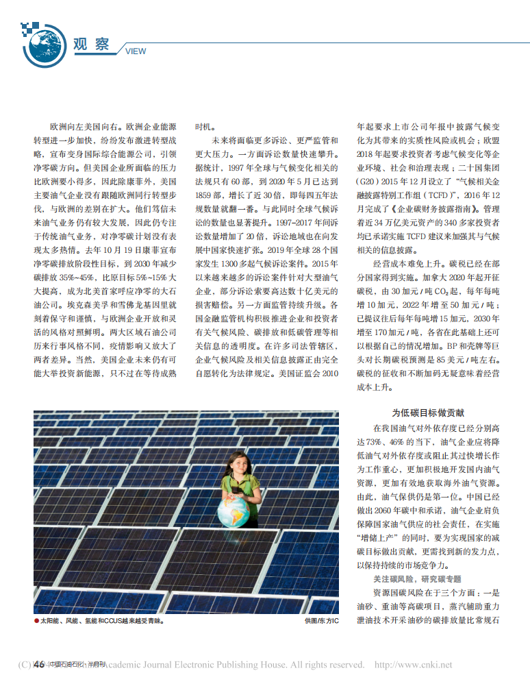 碳中和时代，石油向左向右？.pdf 第3页