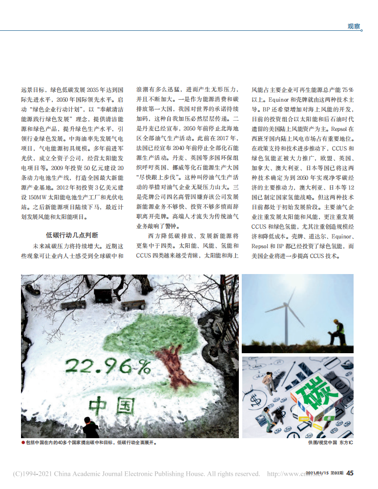 碳中和时代，石油向左向右？.pdf 第2页