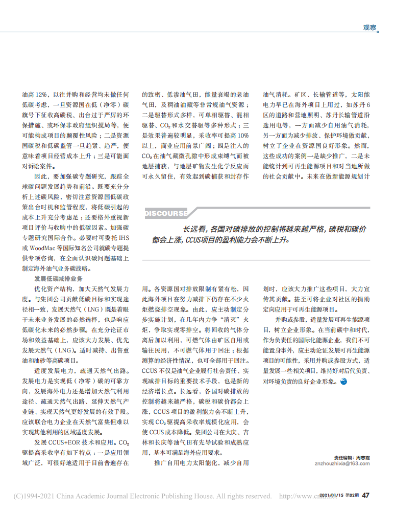 碳中和时代，石油向左向右？.pdf 第4页