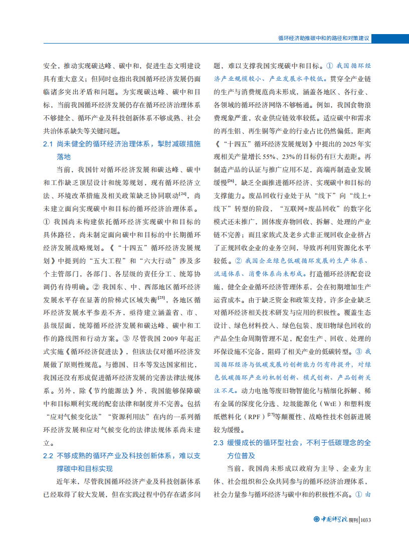 循环经济助推碳中和的路径和对策建议.pdf 第4页
