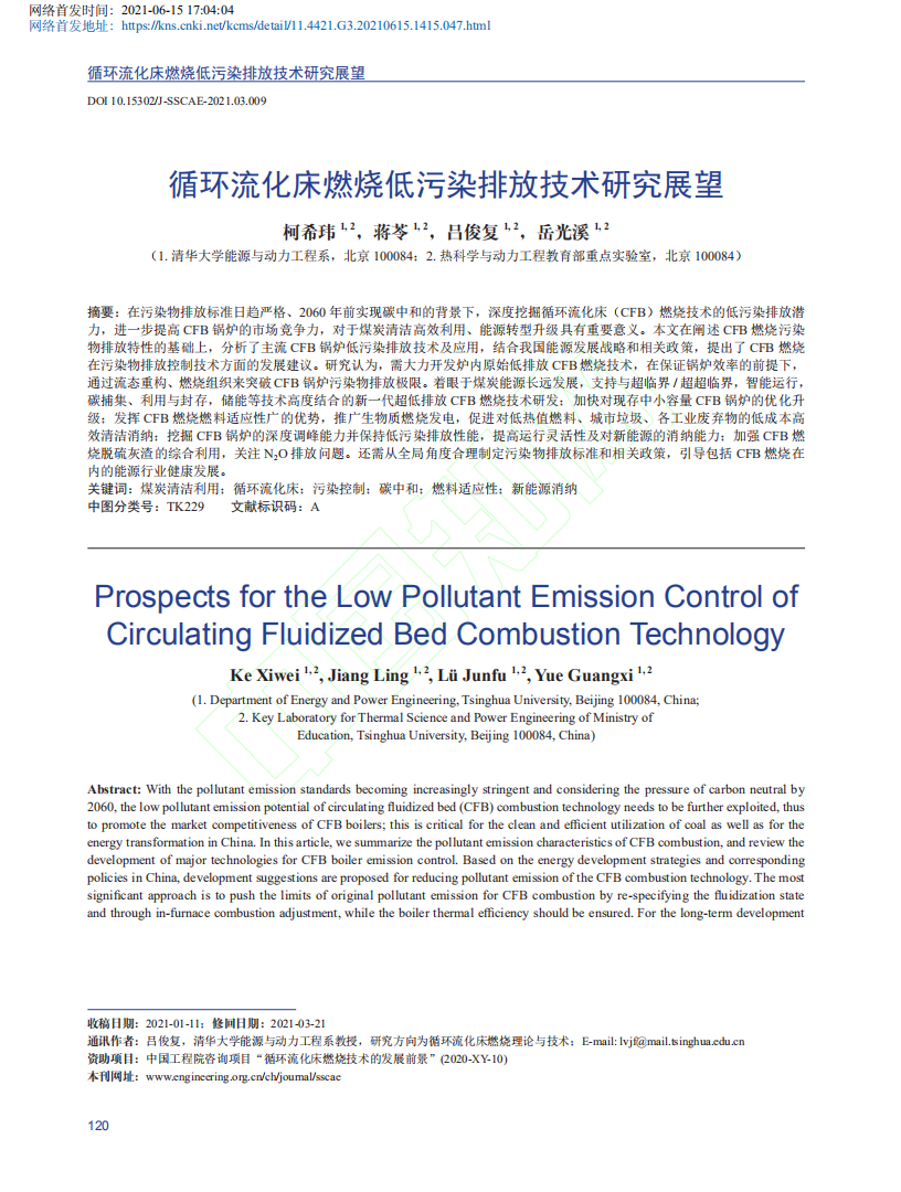 循环流化床燃烧低污染排放技术研究展望.pdf 第2页