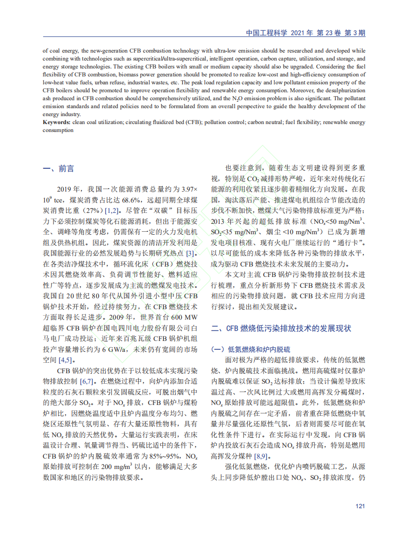 循环流化床燃烧低污染排放技术研究展望.pdf 第3页