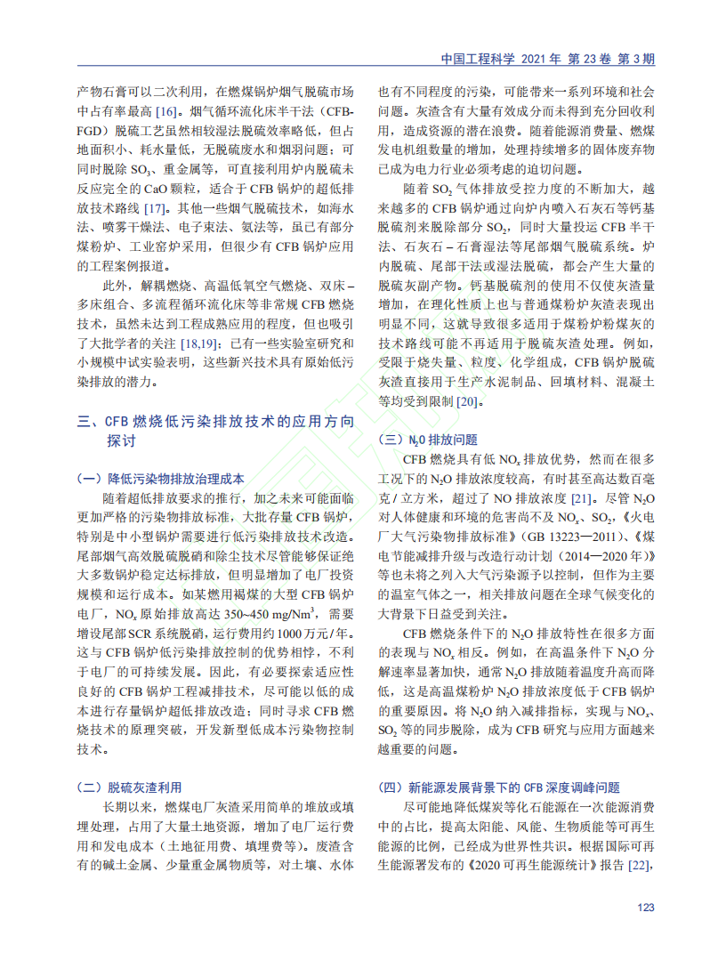 循环流化床燃烧低污染排放技术研究展望.pdf 第5页