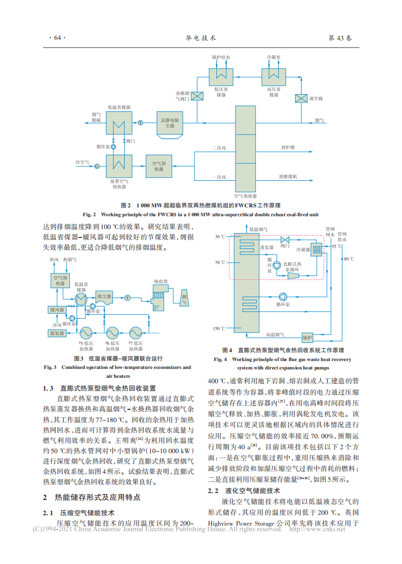 烟气余热回收与储能技术耦合应用的可行性研究.pdf 第3页
