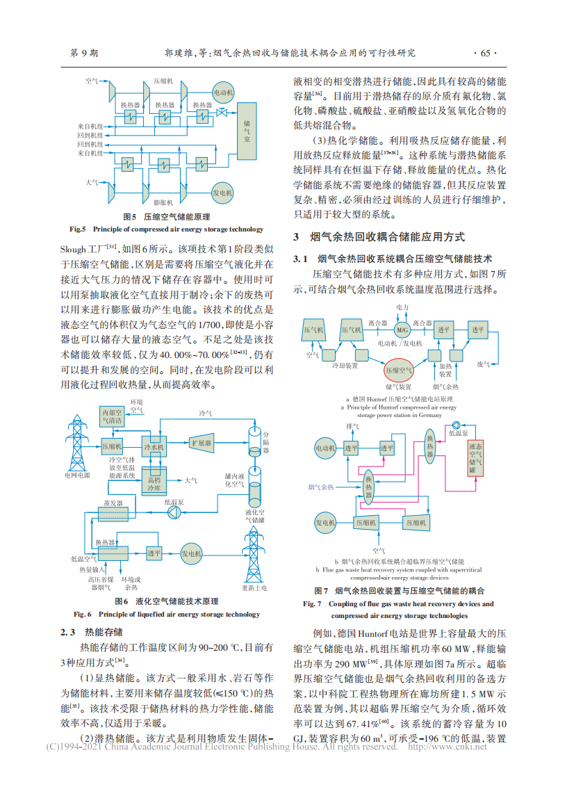 烟气余热回收与储能技术耦合应用的可行性研究.pdf 第4页