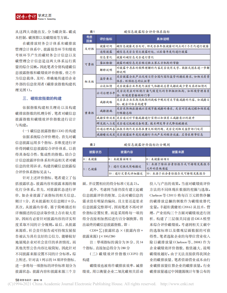 闫华红：基于碳会计体系下碳排放指数的构建与应用.pdf 第2页