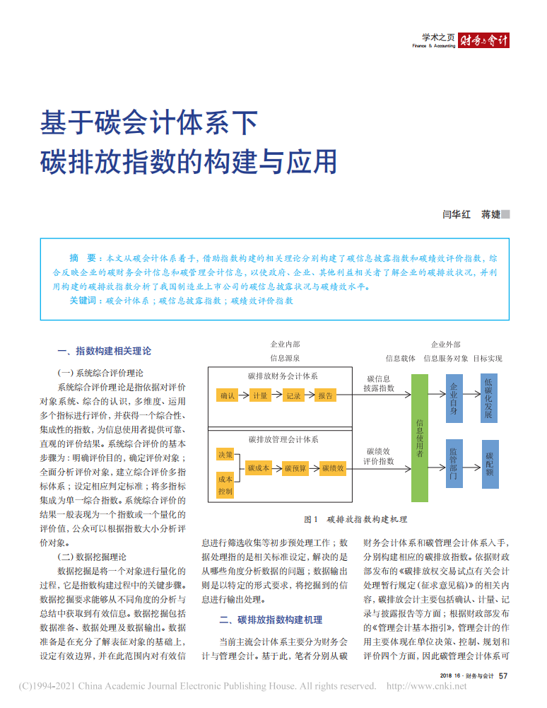 闫华红：基于碳会计体系下碳排放指数的构建与应用.pdf 第1页