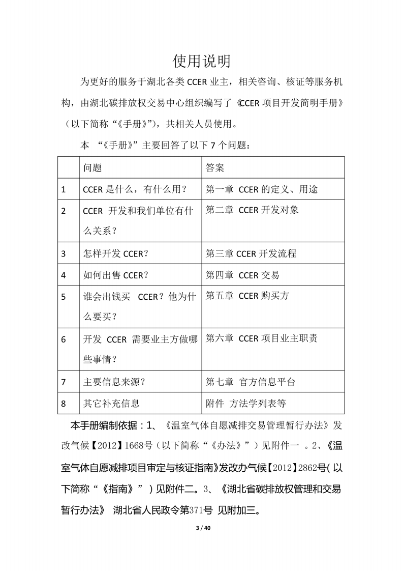CCER简明开发手册-湖北碳排放权交易中心.pdf 第3页