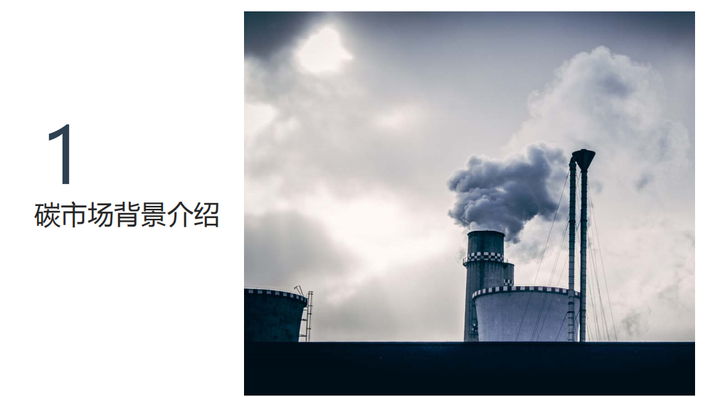 CCER项目开发实践PPT：全套流程详解.pdf 第3页