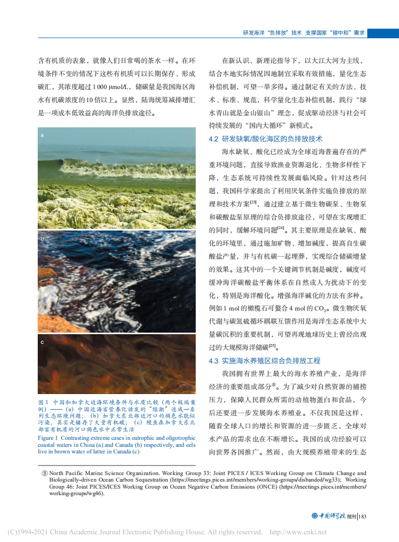 研发海洋“负排放”技术支撑国家“碳中和”需求.pdf 第5页