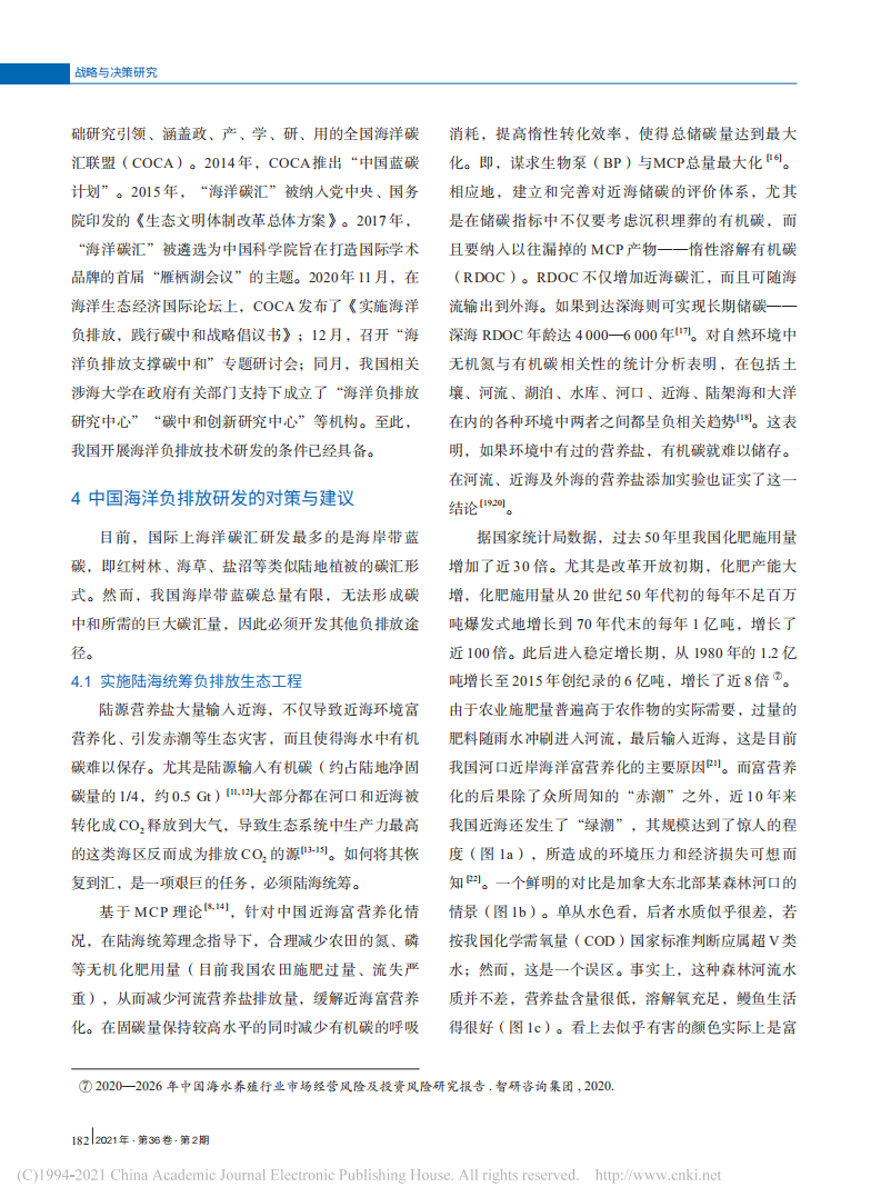 研发海洋“负排放”技术支撑国家“碳中和”需求.pdf 第4页