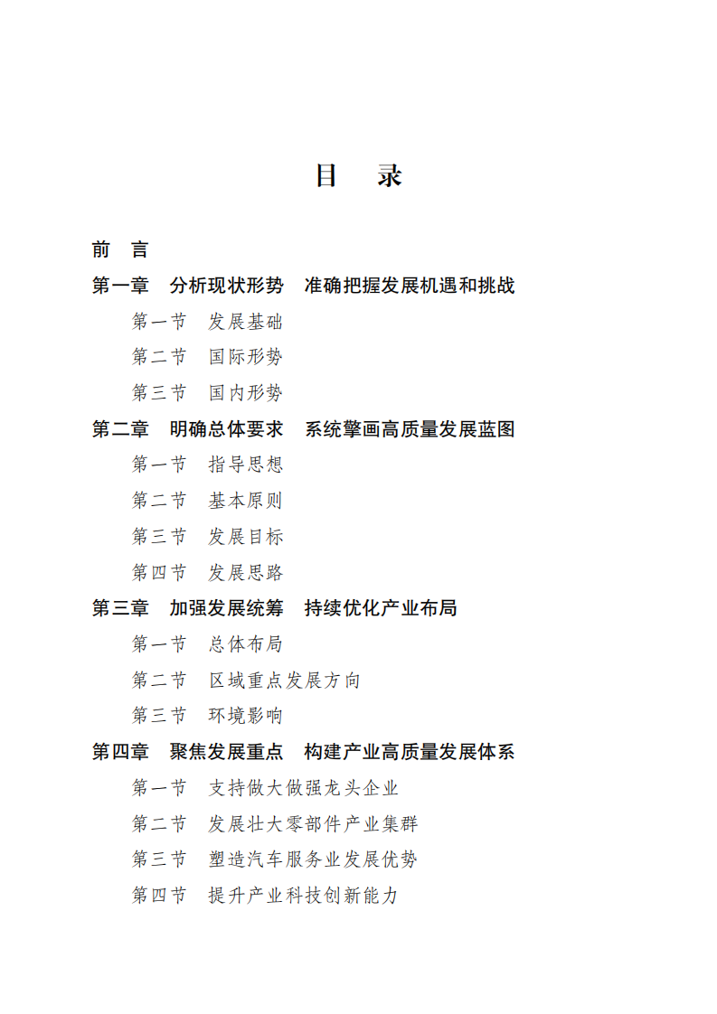 盐城市“十四五”汽车产业高质量发展规划.pdf 第2页