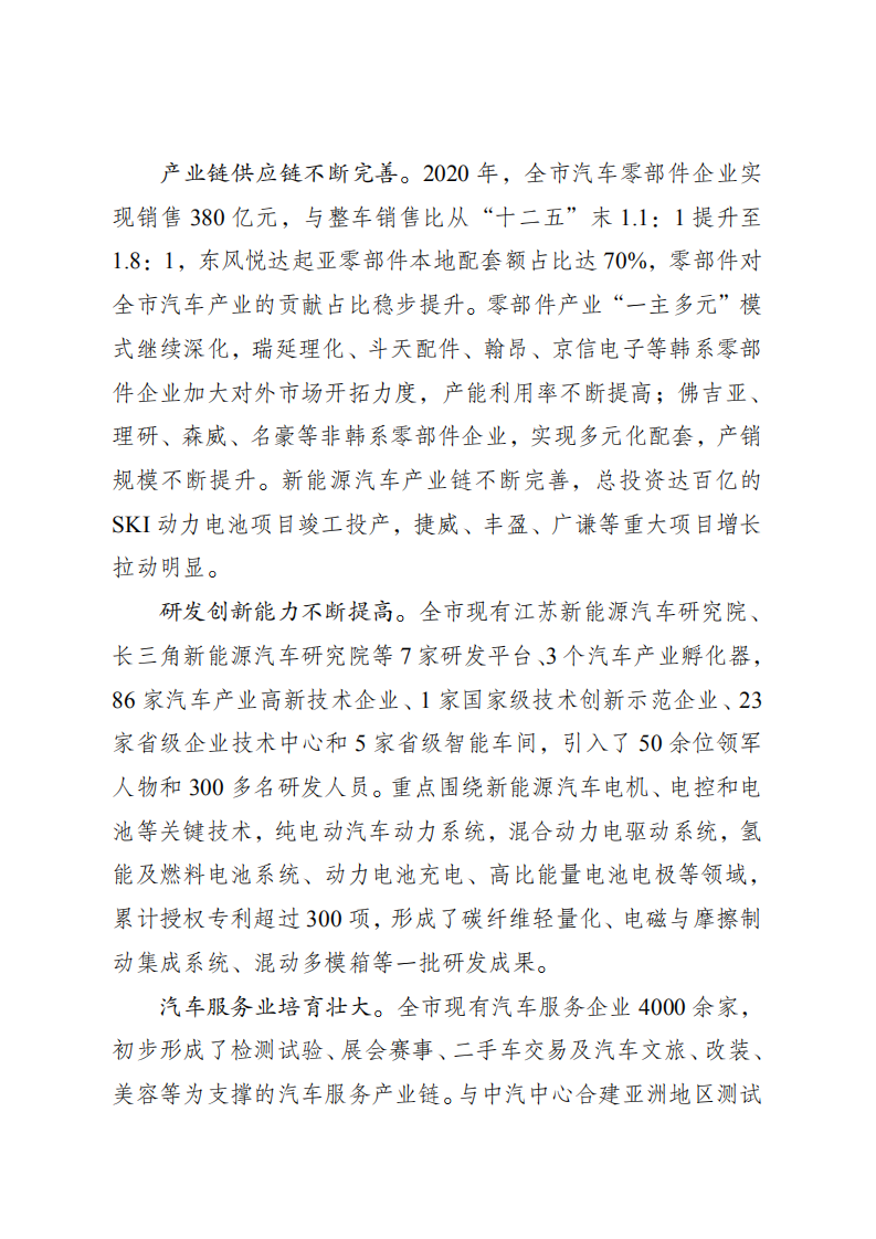 盐城市“十四五”汽车产业高质量发展规划.pdf 第5页
