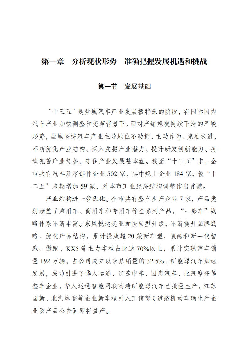 盐城市“十四五”汽车产业高质量发展规划.pdf 第4页