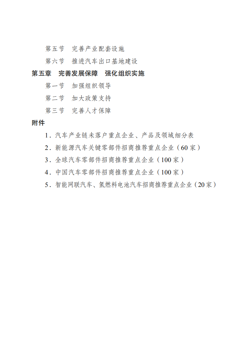 盐城市“十四五”汽车产业高质量发展规划.pdf 第3页