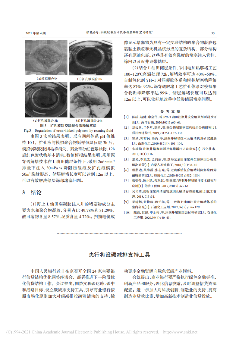 央行将设碳减排支持工具.pdf 第1页