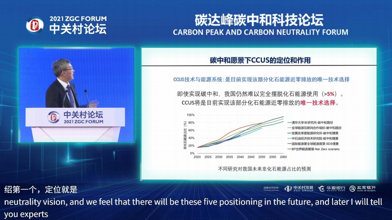 CCUS技术评估与技术路线图（碳中和愿景下CCUS的作用和贡献）.pdf 第5页
