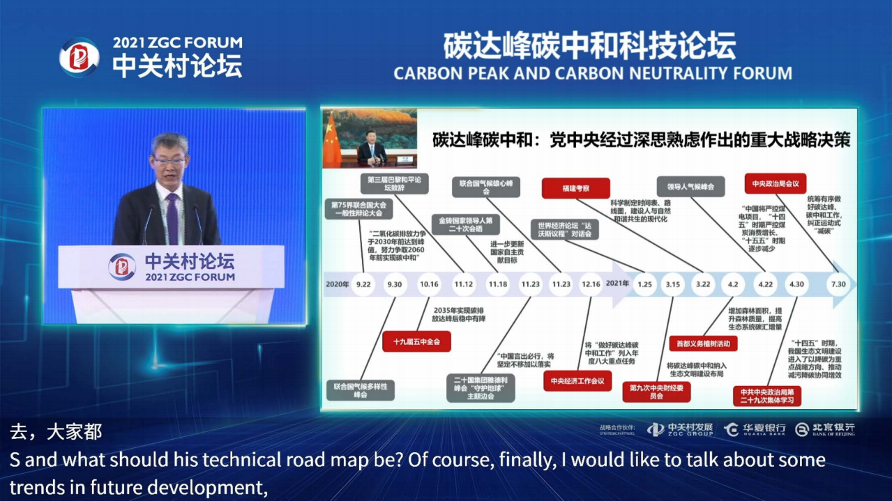 CCUS技术评估与技术路线图（碳中和愿景下CCUS的作用和贡献）.pdf 第3页
