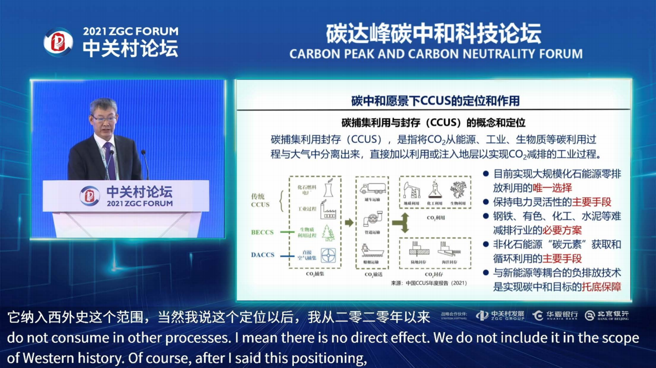 CCUS技术评估与技术路线图（碳中和愿景下CCUS的作用和贡献）.pdf 第4页