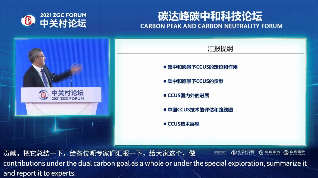 CCUS技术评估与技术路线图（碳中和愿景下CCUS的作用和贡献）.pdf 第2页