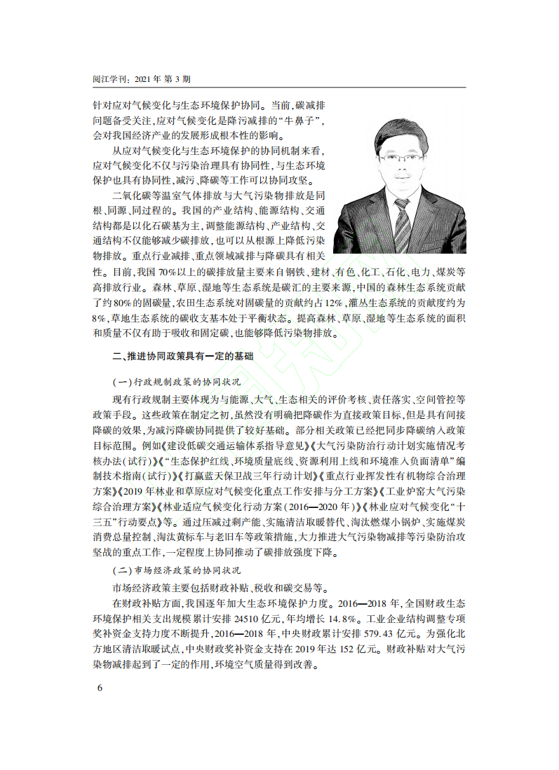 碳中和实现路径与政策选择_笔谈.pdf 第3页